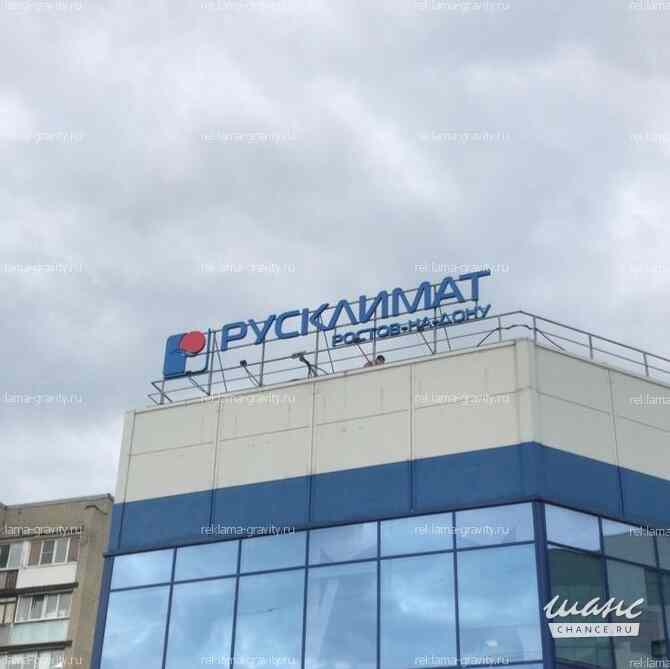 Рекламные вывески в Ростове-на-Дону заказать для бизнеса недорого Ростов-на-Дону - изображение 3