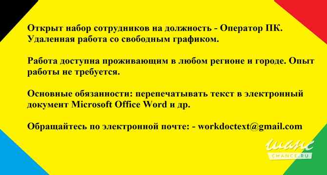 Оператор ПК / наборщик текста Санкт-Петербург - изображение 1