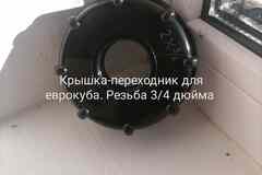 Крышка-переходник на еврокуб.