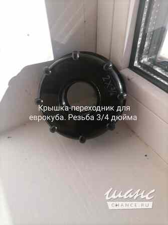 Крышка-переходник на еврокуб. Санкт-Петербург - изображение 1