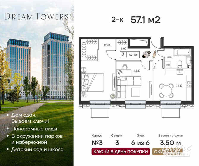 2-к квартира, 57.1 м², этаж 6/6 Москва - изображение 1