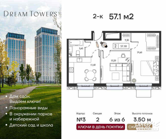 2-к квартира, 57.1 м², этаж 6/6 Москва - изображение 1