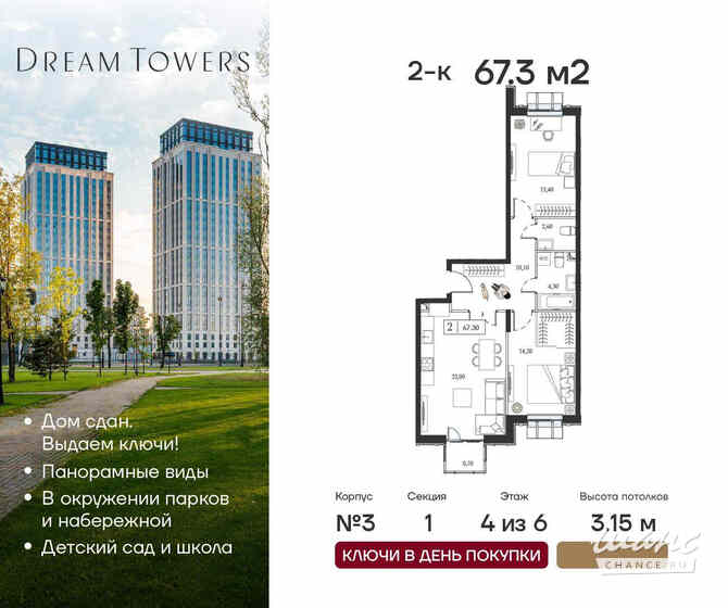 2-к квартира, 67.3 м², этаж 4/6 Москва - изображение 1