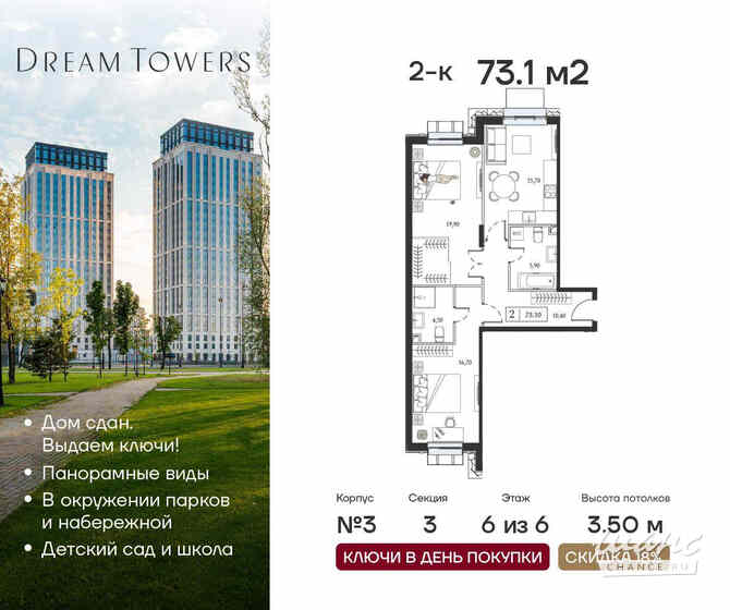2-к квартира, 73.1 м², этаж 6/6 Москва - изображение 1