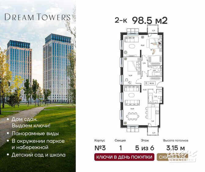 2-к квартира, 98.5 м², этаж 5/6 Москва - изображение 1