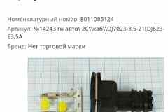 Папа-мама разъемы автомобильные влагозащищенные