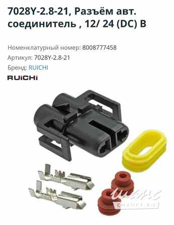Папа-мама разъемы автомобильные влагозащищенные Санкт-Петербург - изображение 5