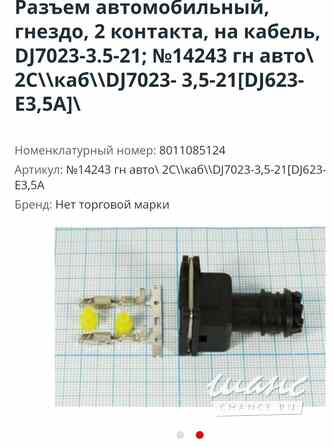 Папа-мама разъемы автомобильные влагозащищенные Санкт-Петербург - изображение 1