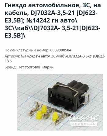 Папа-мама разъемы автомобильные влагозащищенные Санкт-Петербург - изображение 3