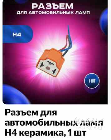 Папа-мама разъемы автомобильные влагозащищенные Санкт-Петербург - изображение 4