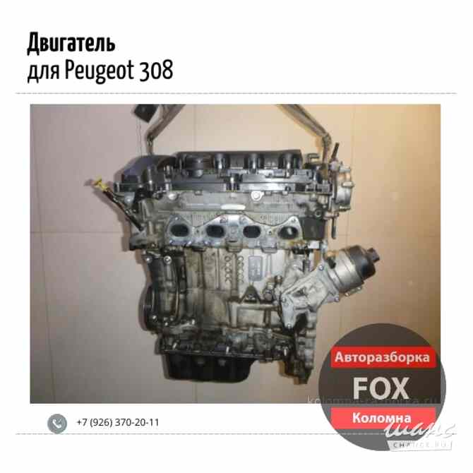 Двигатель для Peugeot 308 I 2007 - 2015 Коломна - изображение 1