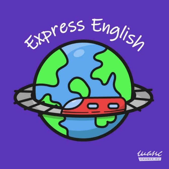 Курс по английскому языку "Express English" Улан-Удэ - изображение 1