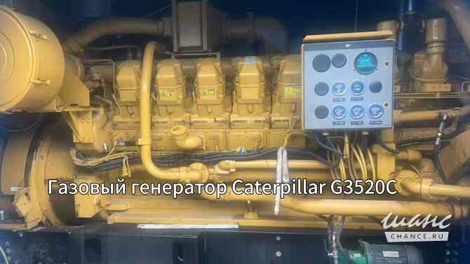 Газовый генератор Caterpillar G3520C Санкт-Петербург - изображение 2