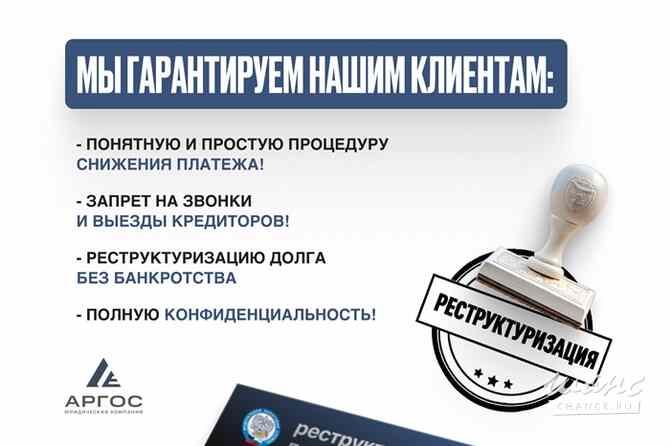 Реструктуризация долга — законно, без банкротства. Санкт-Петербург - изображение 2