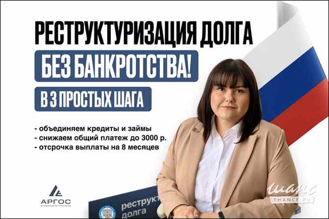 Реструктуризация долга — законно, без банкротства. Санкт-Петербург - изображение 1