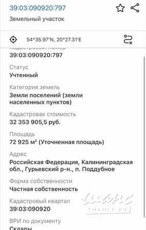 Земельный участок 10000 соток, Автомобильная ул. Гурьевск - изображение 2