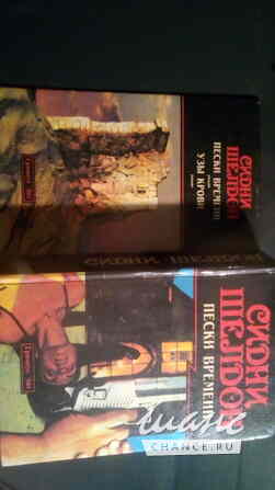 Сидни Шелдон Санкт-Петербург - изображение 2