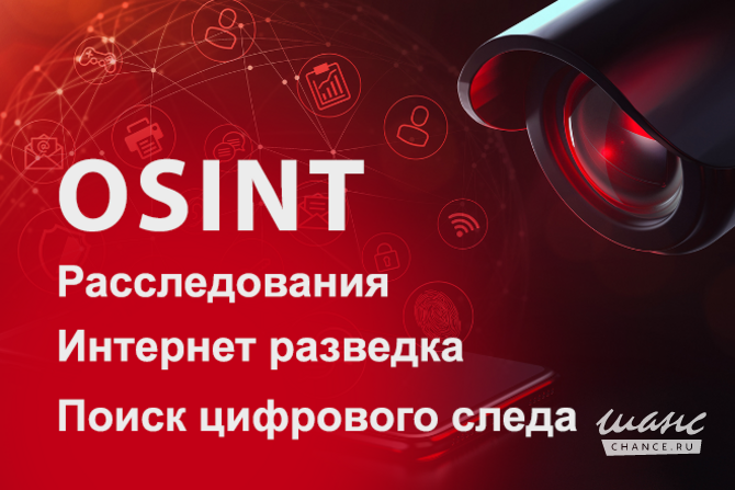 Интернет раcследование, osint-расследование Санкт-Петербург - изображение 1