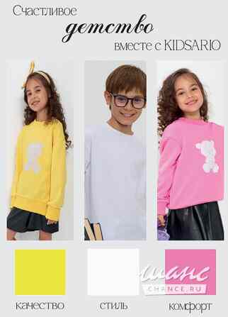 Детская одежда KIDSARIO - спорт, свитшоты, юбки, VK и Wildberries Моздок - изображение 1