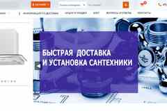 Продаю интернет магазин сантехники, услуг и клининга