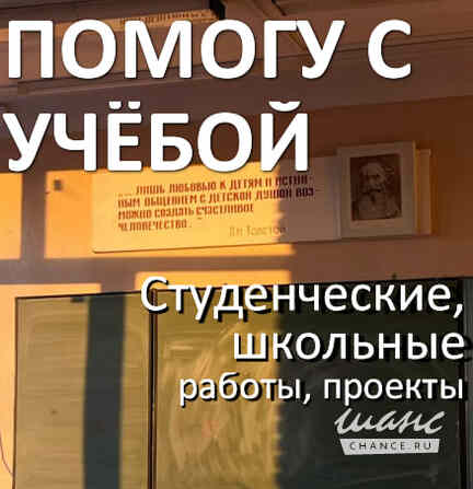 Автор студенческих и школьных работ Москва - изображение 1