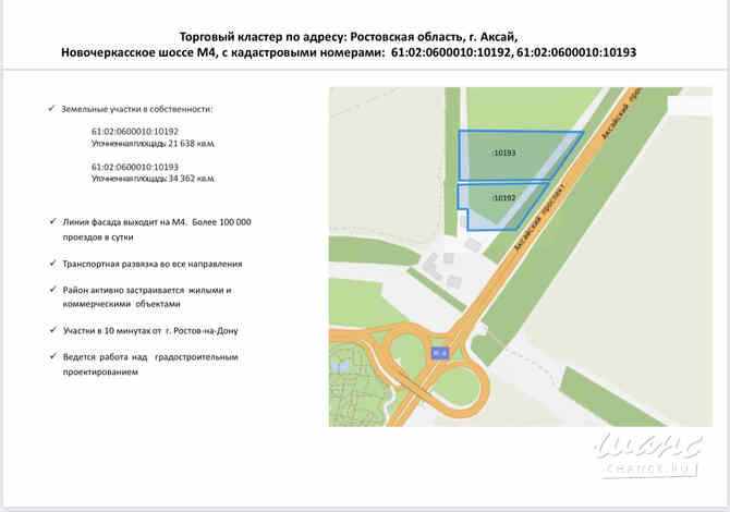 Земельный участок 560 соток, ИЖС, Новочеркасское Шоссе улица Аксай - изображение 5