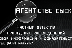 Частный детектив Ногинск