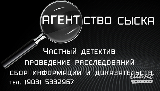 Частный детектив Ногинск Ногинск - изображение 1