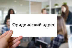 Юридический адрес для ООО аренда юр адреса