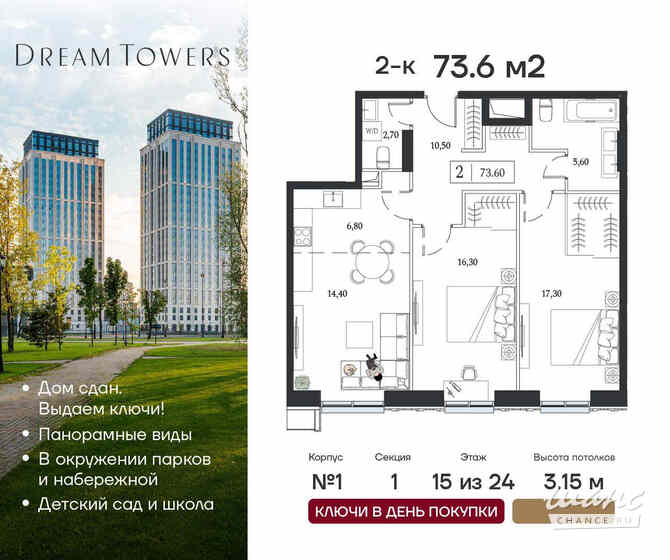 2-к квартира, 73.6 м², этаж 15/24 Москва - изображение 1