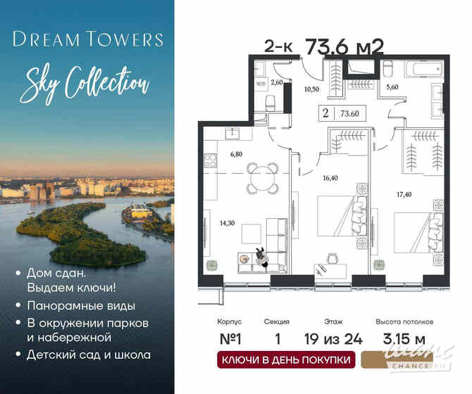 2-к квартира, 73.6 м², этаж 19/24 Москва - изображение 1
