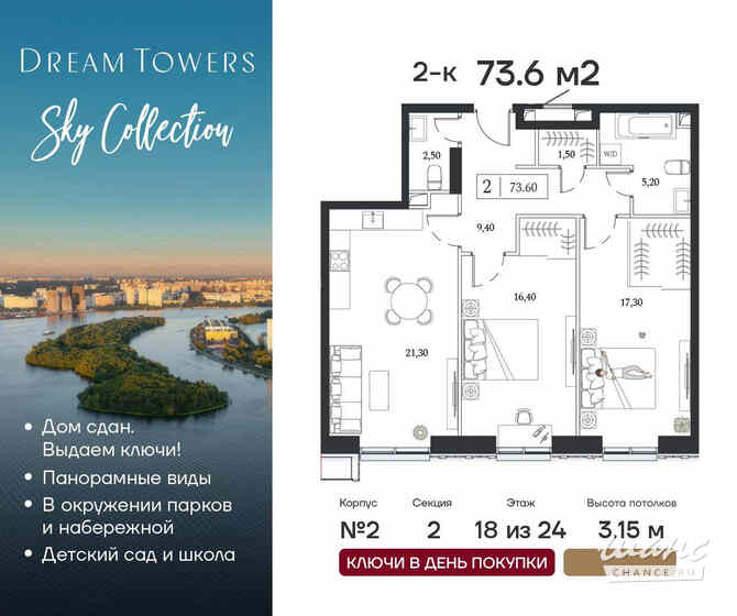2-к квартира, 73.6 м², этаж 18/24 Москва - изображение 1