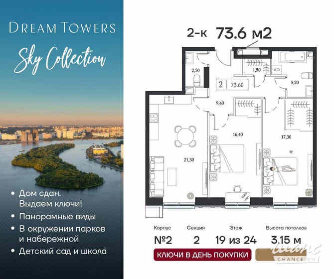 2-к квартира, 73.6 м², этаж 19/24 Москва - изображение 1
