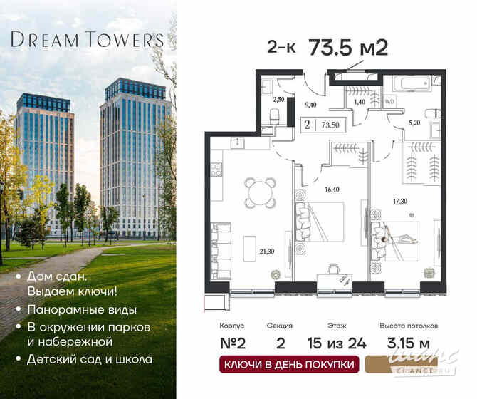 2-к квартира, 73.5 м², этаж 15/24 Москва - изображение 1