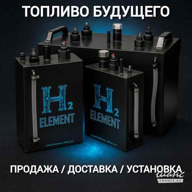 Водородные генераторы для авто Тверь - изображение 1