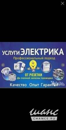 ЭЛЕКТРИК В ЭНГЕЛЬСЕ . УСЛУГИ ЭЛЕКТРИКА В ЭНГЕЛЬСЕ . Энгельс - изображение 1
