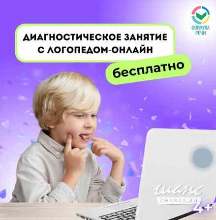 Логопед Москва - изображение 1