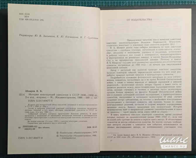 История конструкций самолетов в СССР Шавров Санкт-Петербург - изображение 4