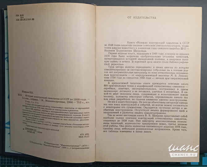 История конструкций самолетов в СССР Шавров Санкт-Петербург - изображение 6