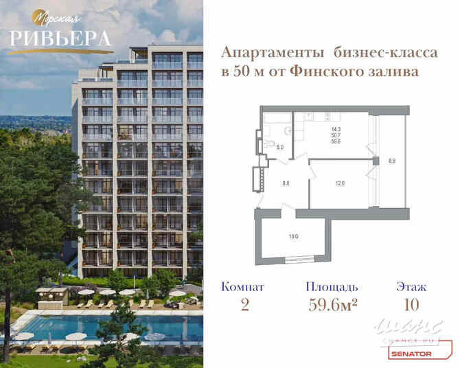 2-к квартира, 59.6 м², этаж 10/12 Зеленогорск - изображение 1