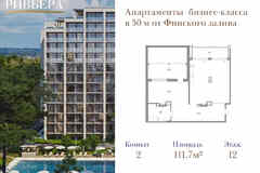 2-к квартира, 111.7 м², этаж 12/12