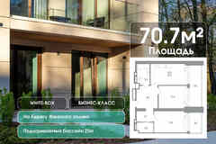 2-к квартира, 70.7 м², этаж 8/12