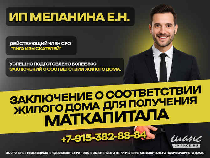 Для маткапитала. Заключение о соответствии жилого дома. Истра - изображение 3