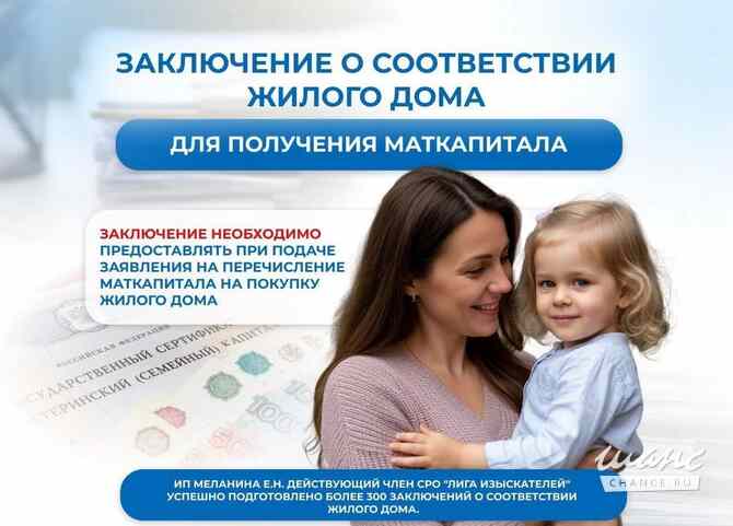 Для маткапитала. Заключение о соответствии жилого дома. Истра - изображение 1