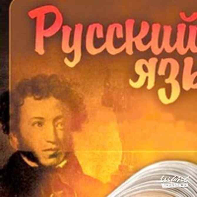 Репетитор по русскому языку и истории. Белгород - изображение 1