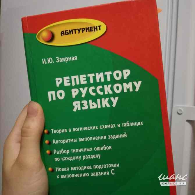 Репетитор по русскому языку и истории. Белгород - изображение 3