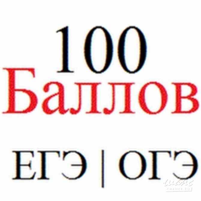 Репетитор по русскому языку и истории. Белгород - изображение 6