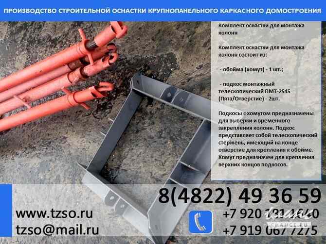 Подкос для ЖБИ Воронеж - изображение 1