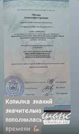 Психолог/сексолог Благовещенск - изображение 4