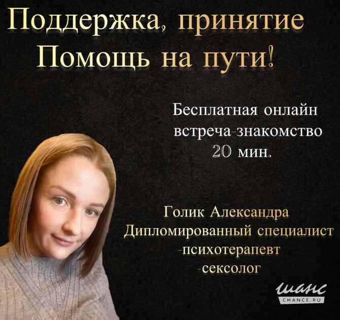 Психолог/сексолог Благовещенск - изображение 1